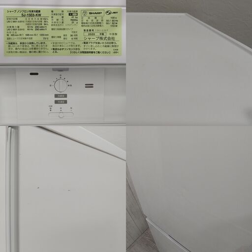 SHARP/シャープ/152L/2ドア/ノンフロン冷蔵庫/SJ15E8KW/2020年製