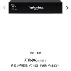 ATIR-D63生産完了