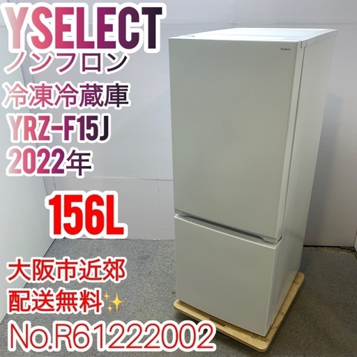 佐久市・引取り限定）美品 冷蔵庫 2021年製 佐久市・引取り限定）美品