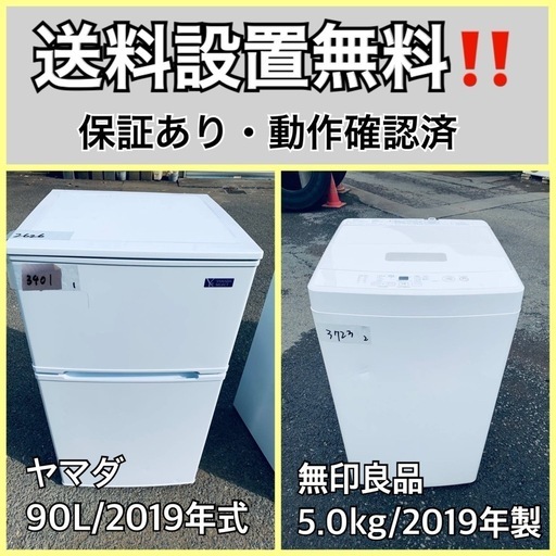 美品中古2020年製冷蔵庫&洗濯機set ※一部地域配送設置無料 爆買 中古