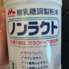 ノンラクトの中古が安い！激安で譲ります・無料であげます｜ジモティー