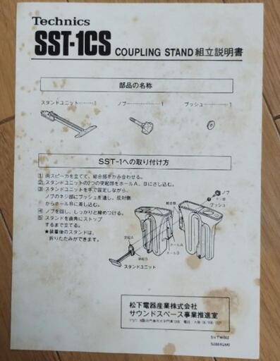 スピーカー 2個一組 technics SST-1CS オンライン