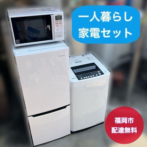 福岡市配送設置無料 22年製冷蔵庫洗濯機セット