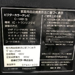 Victor C-14B1 平成3年製造のブラウン管テレビ (伊賀) 上野市のテレビ