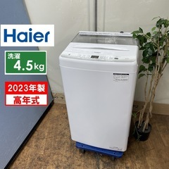 R321 ☀️ 2023年製の高年式♪ Haier 洗濯機（洗濯4.5㎏)