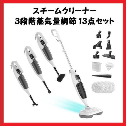 大特価】スチームクリーナー 高温スチームモップ 年末年始 3段階蒸気量調節