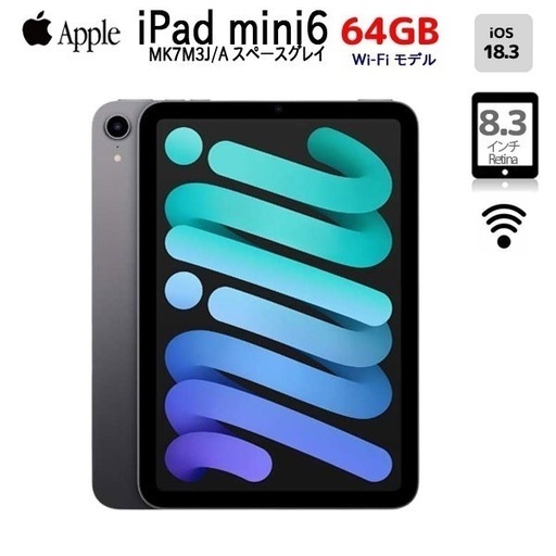 iPad mini6 Wi-Fi 64GB スペースグレイ iPad mini6 Wi-Fi モデル64GB