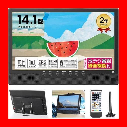 ストア ポータブルテレビ 14インチ 車載 HDMI搭載 録画機能 ワンセグ