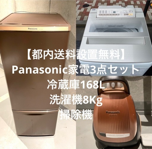 都内送料設置無料】Panasonicパナソニック家電3点セット 良い 冷蔵庫