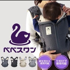 ほぼ未使用）べべスワン抱っこ紐黒 (なっちゃん) 南郷18丁目のベビー