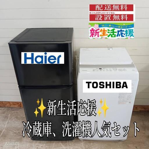人気 【114】送料設置無料 新生活 冷蔵庫 洗濯機 セット