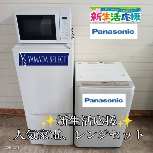 2808 配送設置無料 Panasonic TOSHIBA 冷蔵庫・洗濯機セット 2808 配送