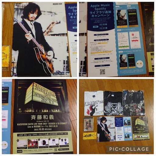 斉藤和義さんの新品未開封ツアーグッズまとめ売り 斉藤和義さんの新品