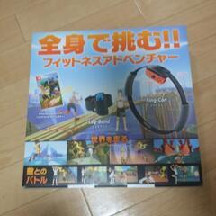リングフィットアドベンチャーの中古が安い！激安で譲ります・無料で