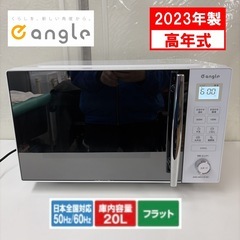 Angle 電子レンジ(キッチン家電)の中古が安い！激安で譲ります・無料で