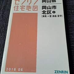 ゼンリン住宅地図の中古が安い！激安で譲ります・無料であげます