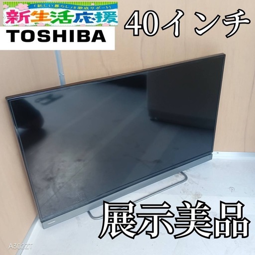 J052 送料無料東芝40インチ液晶テレビ展示品 (白家電) 柏のテレビ