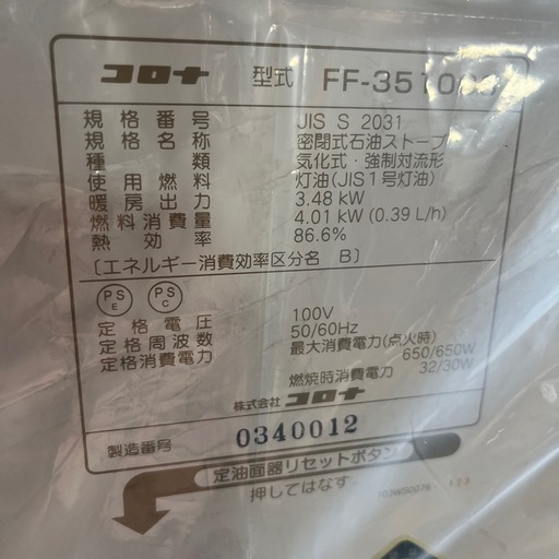 ☆分解掃除済み☆コロナFFストーブ 2010年製 (あれこれ屋) 旭川の季節