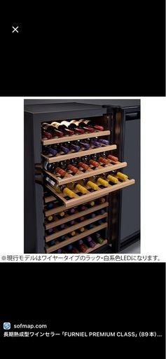 中古美品！さくら製作所 ワインセラー SAF-280G（89本収納） (モンゴル