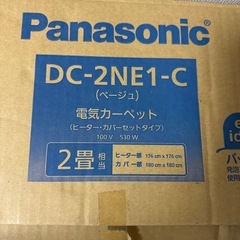 電気カーペットパナソニック Panasonic DC-2NE1-C 2畳相当 ベージュ