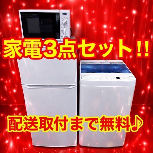 263✥設置まで対応新生活応援学生社会人単身赴任お薦め冷蔵庫洗濯機