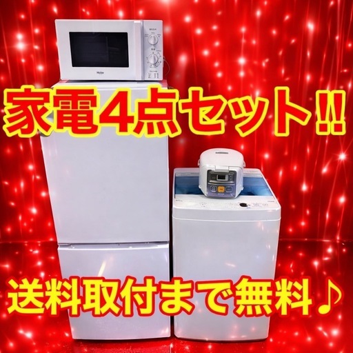 267△設置まで対応新生活応援学生社会人単身赴任お薦め冷蔵庫洗濯機