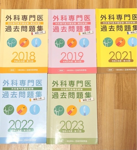 外科専門医】過去問集【医師・医療】 (いち) 備前西市の医学、薬学