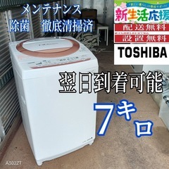 X177 送料設置無料 アクア洗濯機24年製大容量 7㌔ (冷蔵庫 洗濯機極美