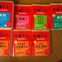 大学入学共通テスト 問題集 セット まとめ売り (やまちゃん) 北坂戸の
