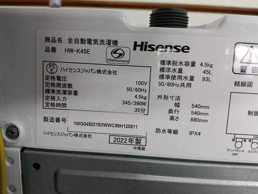 美品 ハイセンス 洗濯機 HW-K45E 2022年製 4.5㎏ 中古品 (miyatech