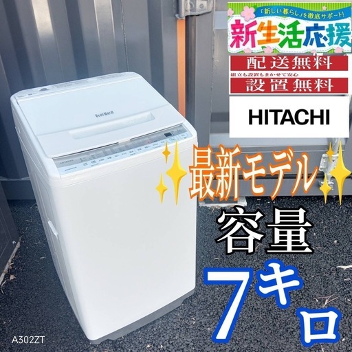B031 送料設置無料日立人気モデルビートウォッシュ洗濯機7.0㌔ (冷蔵庫