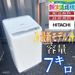 A015 送料設置無料アクア人気モデル大型洗濯機 容量7㌔ (冷蔵庫 洗濯機