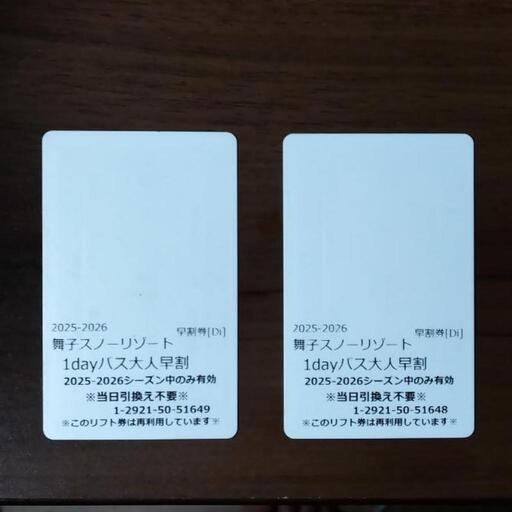 ☆格安☆2025-2026シーズン舞子スノーリゾートリフト券（2枚） (こうじ