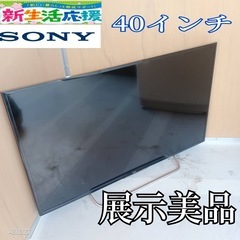 J055 送料無料SONY40インチ液晶テレビ展示品 (白家電) 越谷のテレビ