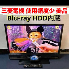 三菱 ブルーレイ 内蔵 テレビ 32型の中古が安い！激安で譲ります・無料