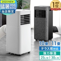 スポットクーラーの中古が安い！激安で譲ります・無料であげます