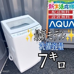 H148送料設置無料SHARP人気モデル洗濯機 洗濯容量7㌔ (冷蔵庫 洗濯機極