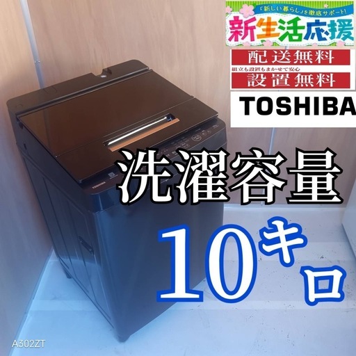 L176 送料設置無料 東芝洗濯機大容量 10㌔ (冷蔵庫 洗濯機極美品) 新座