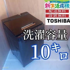 L176 送料設置無料 東芝洗濯機大容量 10㌔ (冷蔵庫 洗濯機極美品) 新座