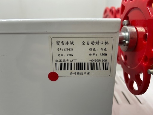 ミーシュー ATT-82H 自動カップシーリングマシーン B98728080