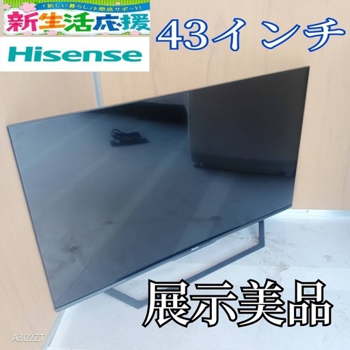 J054 送料無料ハイセンス43インチ液晶テレビ展示品 (白家電) 本厚木の