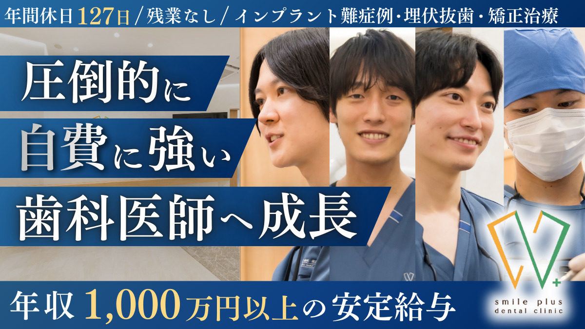 2026年最新】えみたす歯科・矯正歯科 西広島駅前院の歯科医師求人(正