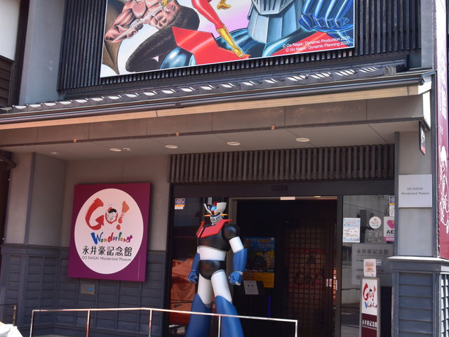 永井豪記念館】アクセス・営業時間・料金情報 - じゃらんnet