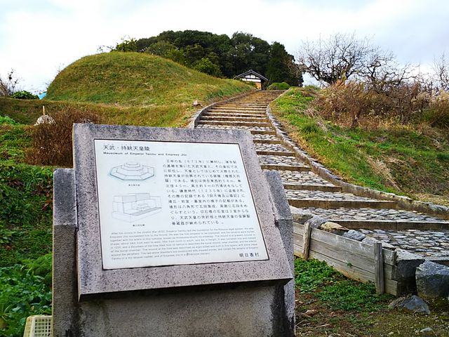 天武・持統天皇陵】アクセス・営業時間・料金情報 - じゃらんnet
