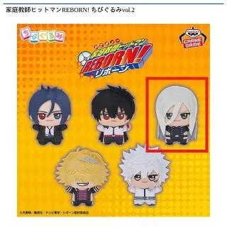 D雲雀恭弥】家庭教師ヒットマンREBORN! ちびぐるみvol.1 オンライン