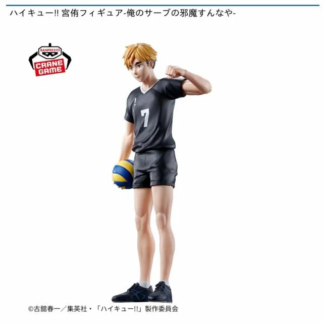 宮侑】ハイキュー!! 宮侑フィギュア-俺のサーブの邪魔すんなや