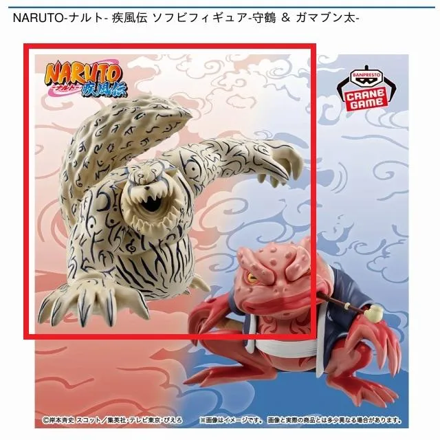 A守鶴】NARUTO-ナルト- 疾風伝 ソフビフィギュア-守鶴 & ガマブン太