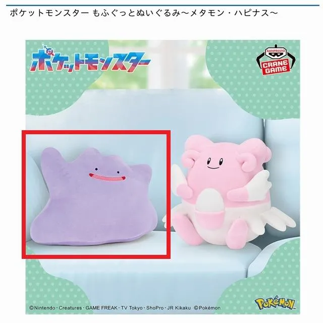 Aメタモン】ポケットモンスター もふぐっとぬいぐるみ～メタモン