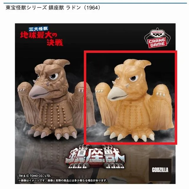 B音速イメージver.(ベージュ)】東宝怪獣シリーズ 鎮座獣 ラドン(1964