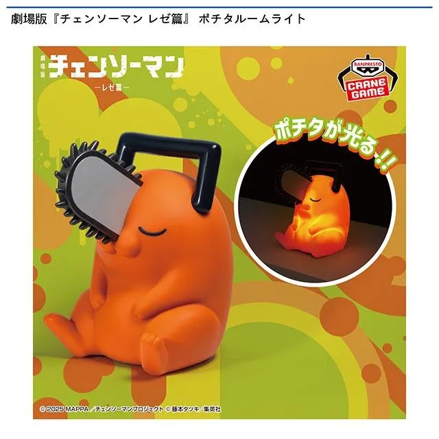 ポチタ】劇場版『チェンソーマン レゼ篇』 ポチタルームライト